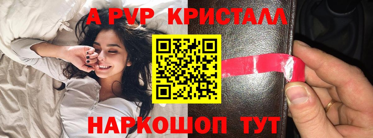 A PVP VHQ  Alpha-PVP  Вход с VPN  A-PVP Crystall  Ипатово  Альфа ПВП крисы CK 