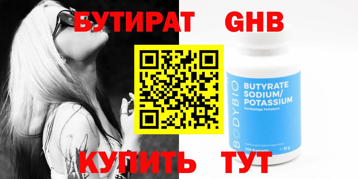 Бутират бутик  Вход с VPN  БУТИРАТ  Ипатово 