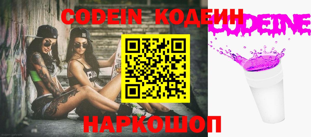 Ипатово  Кодеин напиток Lean (лин)  Кодеиновый сироп Lean Purple Drank  Вход с VPN 