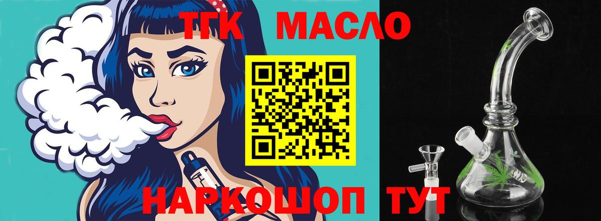 Дистиллят ТГК вейп с тгк  ТГК THC oil  Вход с VPN  как найти закладки  гидра ТОР  Ипатово 